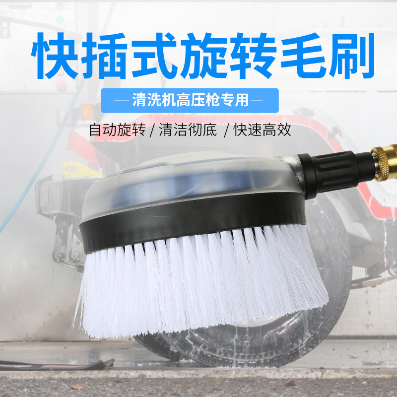 High pressure car wash water gun 1 4 fast pick brush automatic rotation brush cleaning brush without wiping
