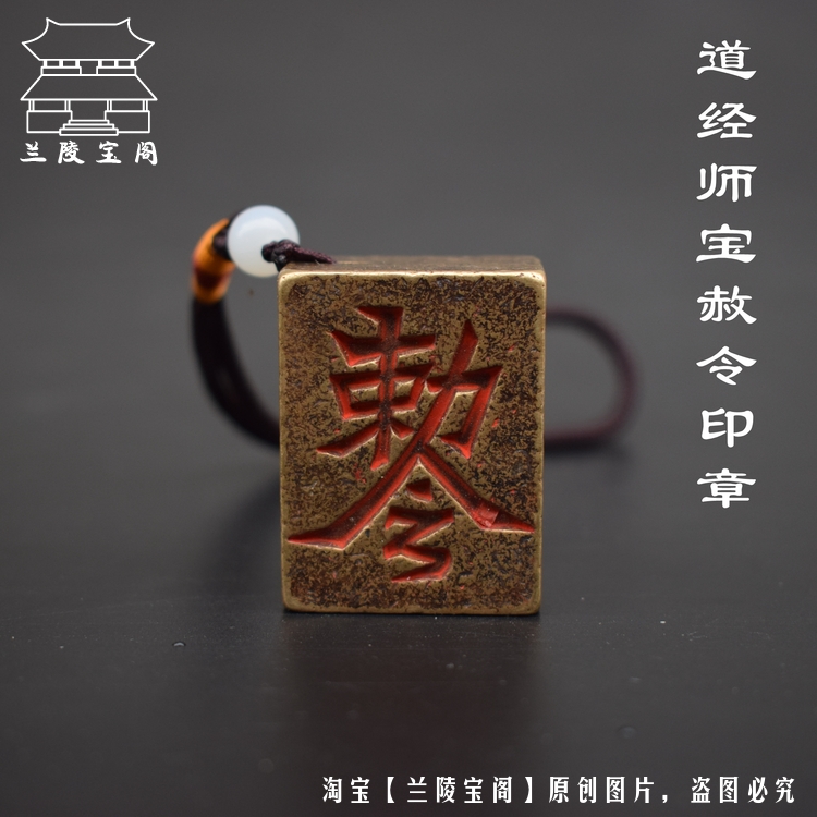 Taoist Law Inprint via Division Master's Baoshi Seal Solid Bronze Imitation Ancient Text with Golden Stone Seal Seal Engraving to convert to Sanbao