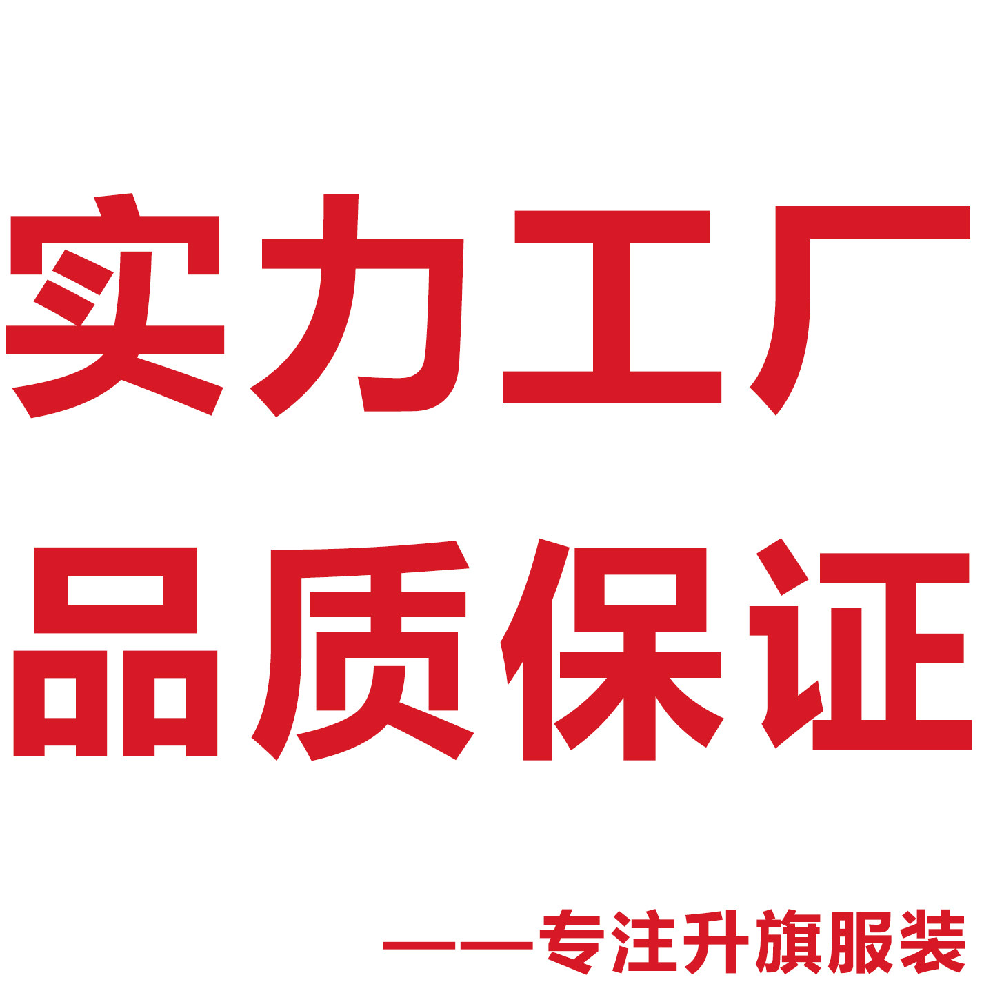 校园升旗仪式服装工厂店