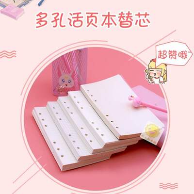 【 Baoqingfang 】 Replacement core A5A6 standard universal 6-hole loose-leaf notebook with horizontal lines, squares and blank handwriting