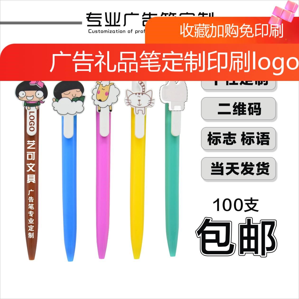 Cartoon Animal Styling Press Ball-point Pen Customizable Paparazzi Pattern Print Advertising Logo-code
