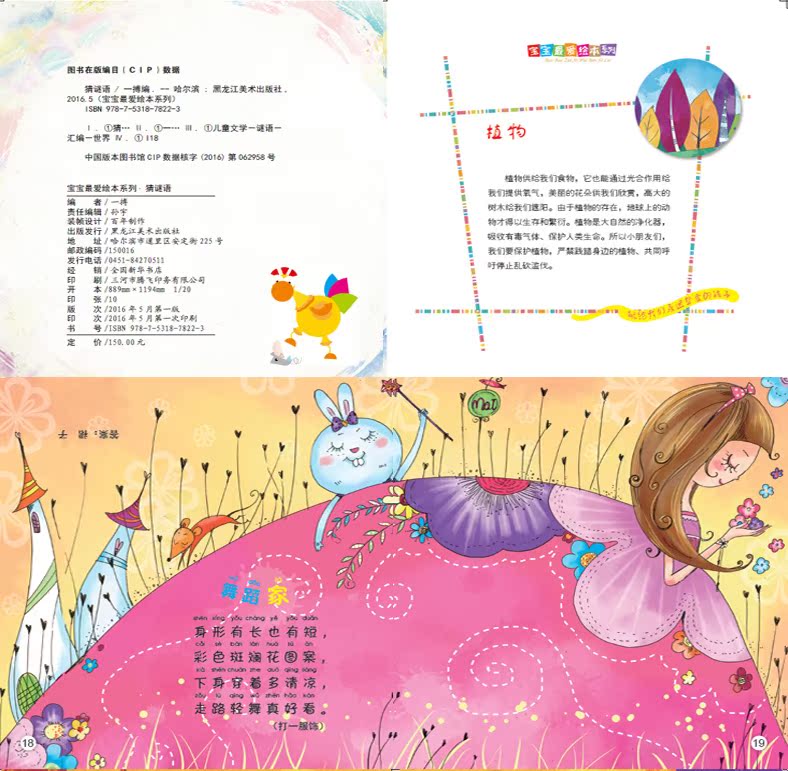 儿童猜谜语书大全正版10册幼儿园宝宝游戏书