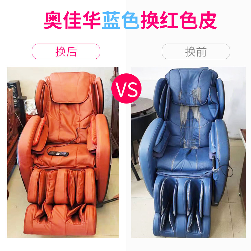 Application of Ocahua Rong Terrido Proud Winner Elistersson Research West House Massage Chair Leather Set for renovation of the leather-Taobao