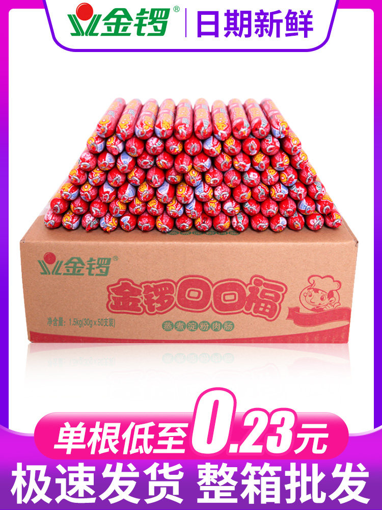 Jinluo Kou Kou Fu 90 ham whole box sausage starch sausage Commercial wholesale Ready-to-eat Jinluo Fu flagship official website