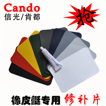  CANDO KENDO Xinguang rubber boat special PVC glue thickened repair sheet repair kit Inflatable boat fishing boat