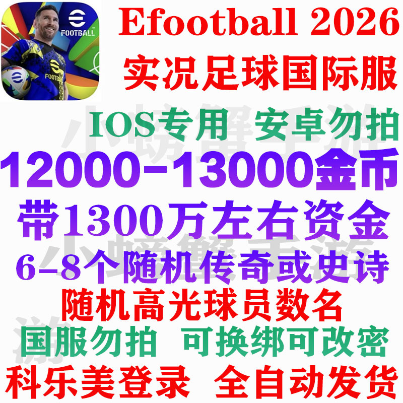 Real Football Pes2026 Apple Version Ios Initial International Server Efootball Self-Drawn Gold Coin Account Android