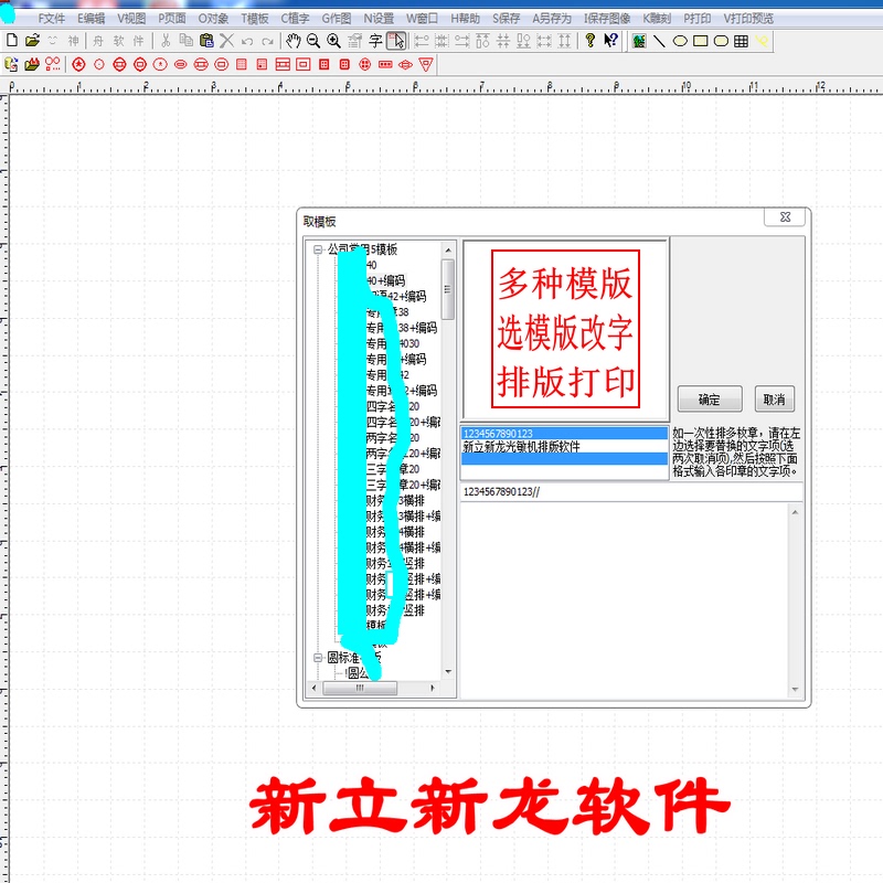 Photosensitive Stamp Machine, Stamp Engraving and Typesetting Software, Xinli Xinlong Design, Supports Printing of Various Templates, Includes Training and Guidance 1