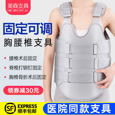Meisen Thoracolumbar Fixation Bracelet with Compression Fracture Waist Postoperative Support Rehabilitation Frame Lumbar Spine Protector Protector