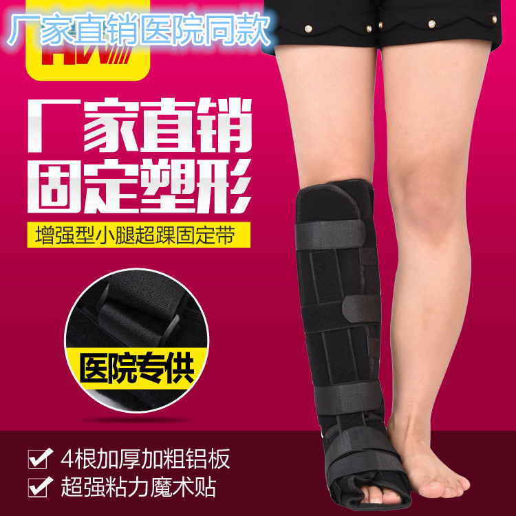 下肢腿部固定套脚踝扭伤骨折小腿超踝固定带胫腓超踝固定带