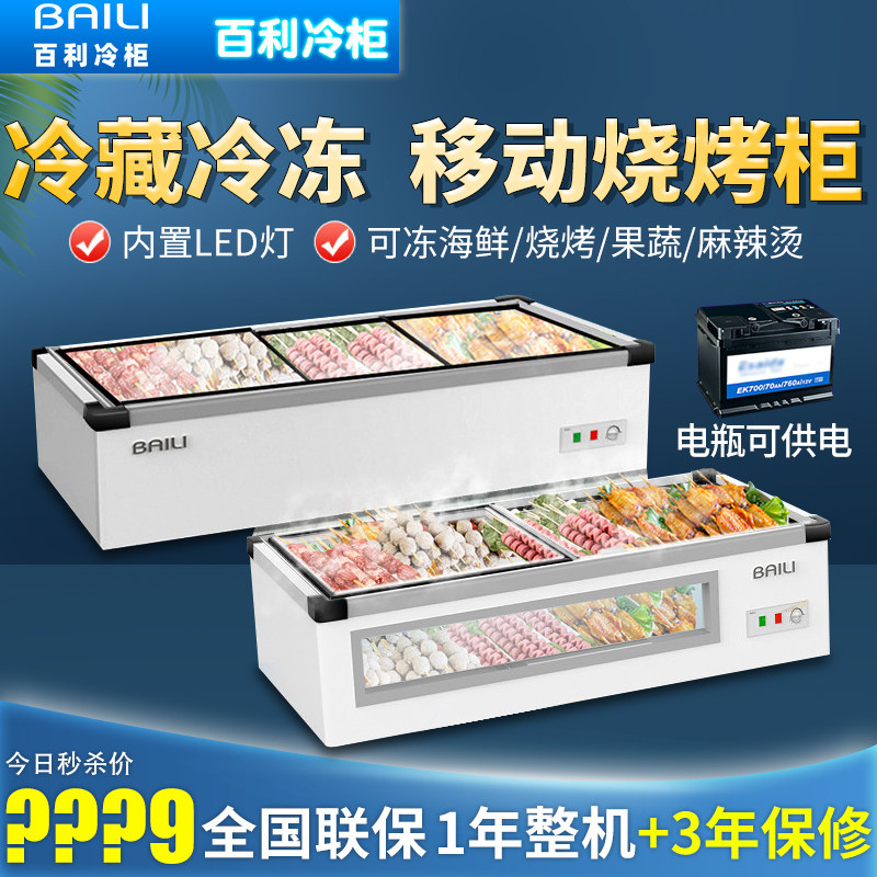 Bagli Freezers Commercial Horizontal Barbecue Cool Vegetable Swing Stall Display Cabinet Desktop Small Refrigerated Refreshing Chilled Spot Vegetable Cabinet