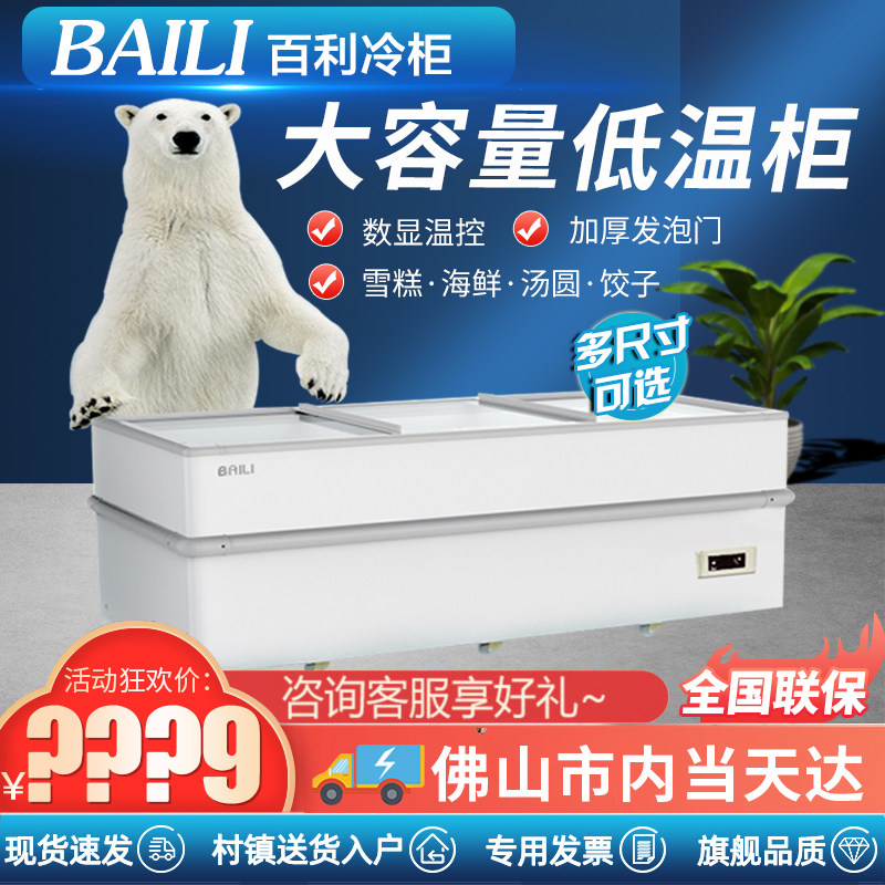 Bailey SD-530 commercial horizontal large-capacity seafood low-temperature freezer ice cream freezer display cabinet tea refrigerator