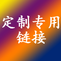 Special link for customized Linhai ethnic musical instruments. Contact customer service to place an order and make notes.