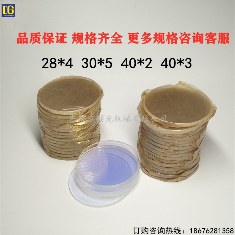 General Hair Laser Welding Machine Special Protection Lenses 40 * 2 quartz K9 Window sheet 2 materials Optional Custom