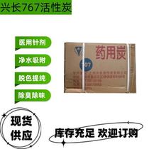 767 Shanghai Xingchang Injection Medicinal Activated Carbon 15kg Decolorization Odor and Varieties