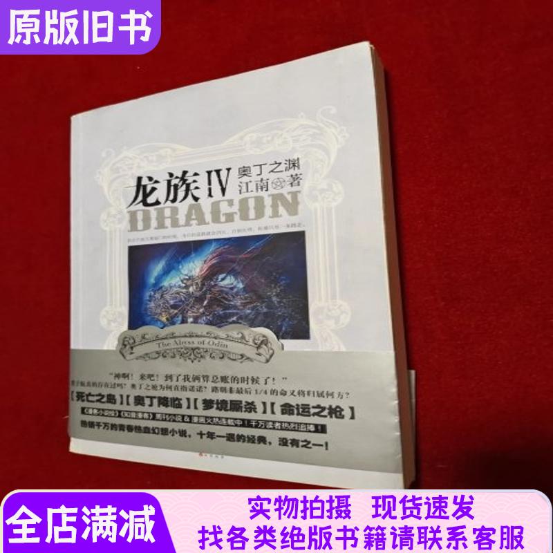 Dragon Tribe Iv: the Abyss of Odin Dragon Tribe Iv: the Abyss of Odin