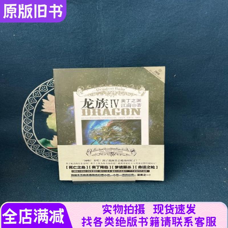 Dragon Tribe Iv: the Abyss of Odin Dragon Tribe Iv: the Abyss of Odin