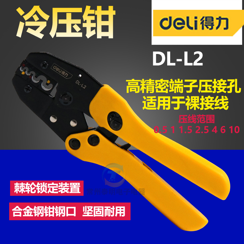 DL-L2 Electrician quick cold press pliers Bare wiring cold press pliers Pressure OT UT cold press terminal crimping pliers