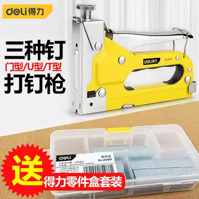 Deli DL1313 steel extension code nail Martin gun gun decoration tool three-use nail gun U-shaped T-shaped door nail universal