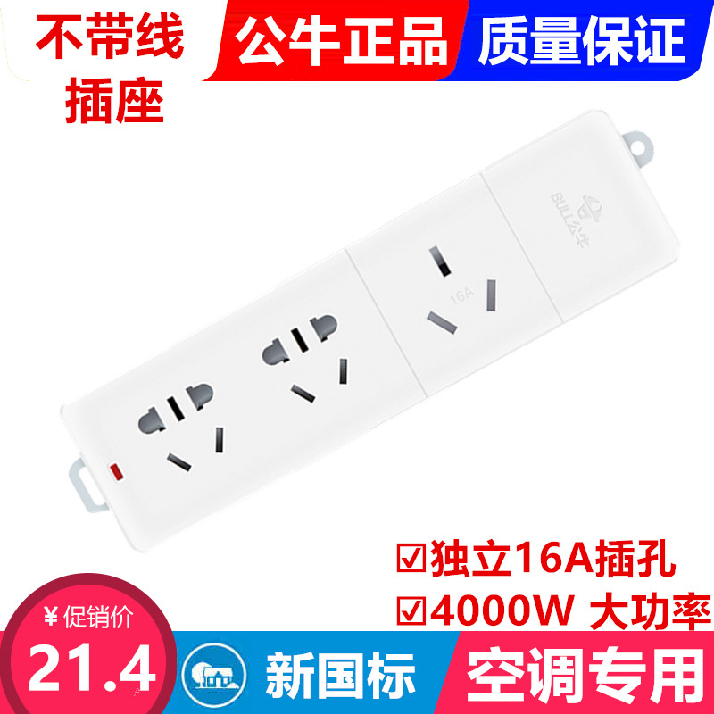 Bull socket without wire 16A high power 4000W wiring board plug row 3 holes wireless air conditioning induction cooker special