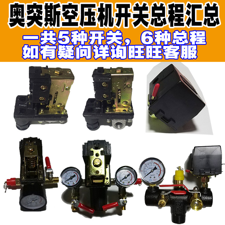 Otus air compressor switch gas pump totality accessories with oil press copper tube oil-free electromagnetic valve switch