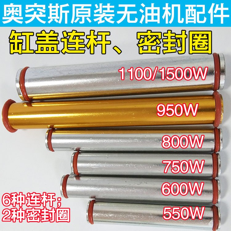 Otus oil-free silent air compressor motor cylinder head connecting rod cylinder head connection pipe seal ring