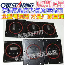 Aoges air pump air compressor accessories head valve plate valve plate steel plate head sealing ring original parts