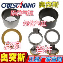 Oris original oil-free silent air compressor air pump accessories cylinder cylinder liner piston ring head Cup connecting rod