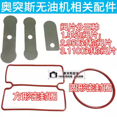 Otis oil-free silent air compressor motor valve plate square round sealing ring Air pump air compressor accessories