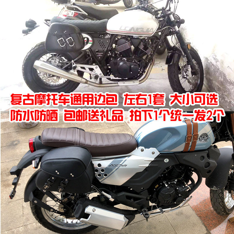 Longjia V coffee Zongshen 150 modified retro motorcycle side bag Lifan kpm200 hanging bag side box Universal