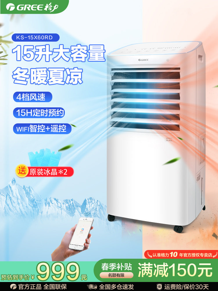 Gree Dual-Use Air Conditioning Fan for Home Use, Quiet Remote-Controlled Cooling Fan, Energy-Saving Mobile Small Air Conditioner