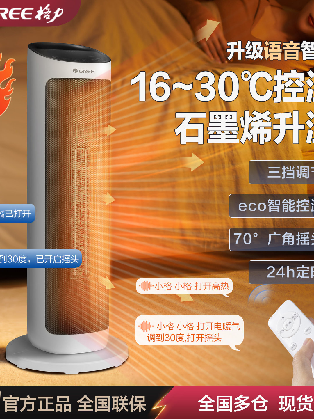 Gree Graphene Heater for Home Use with Voice Remote Control, Freestanding, Constant Temperature, Energy-Saving, Fast Heating for Bedroom