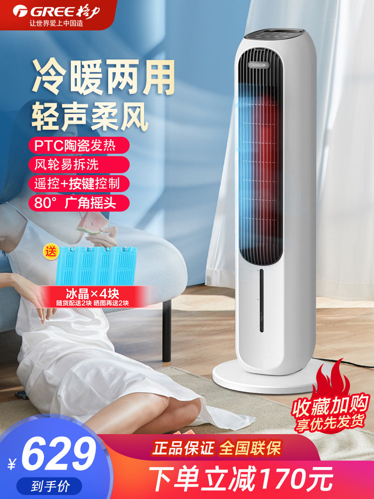 Gree Dual-Use Air Conditioning Fan for Home Use, Remote-Controlled Tower-Type High-Wind Cooling Fan, Bedroom Vertical Water-Cooled Fan