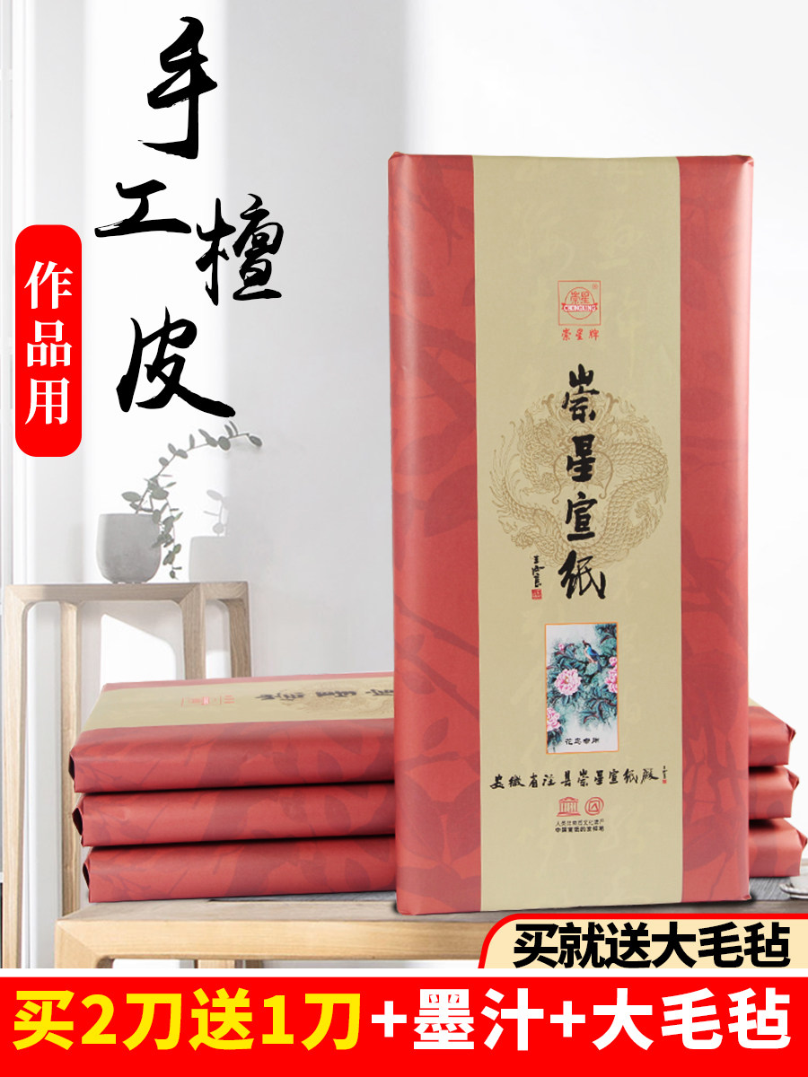 Anhui Jingxian Xuan Paper for Calligraphy and Painting, Specially Designed for National Exhibitions, Full Sheet Handmade High-Grade Thickened Sandalwood Skin Paper for Traditional Chinese Painting and Brush Writing