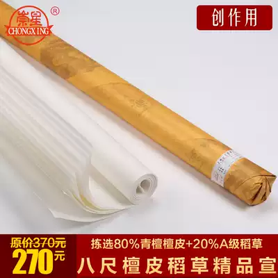 Chongxing fine rice paper Raw Xuan eight feet sandstraw fine Xuan calligraphy Chinese painting creation high-grade rice paper