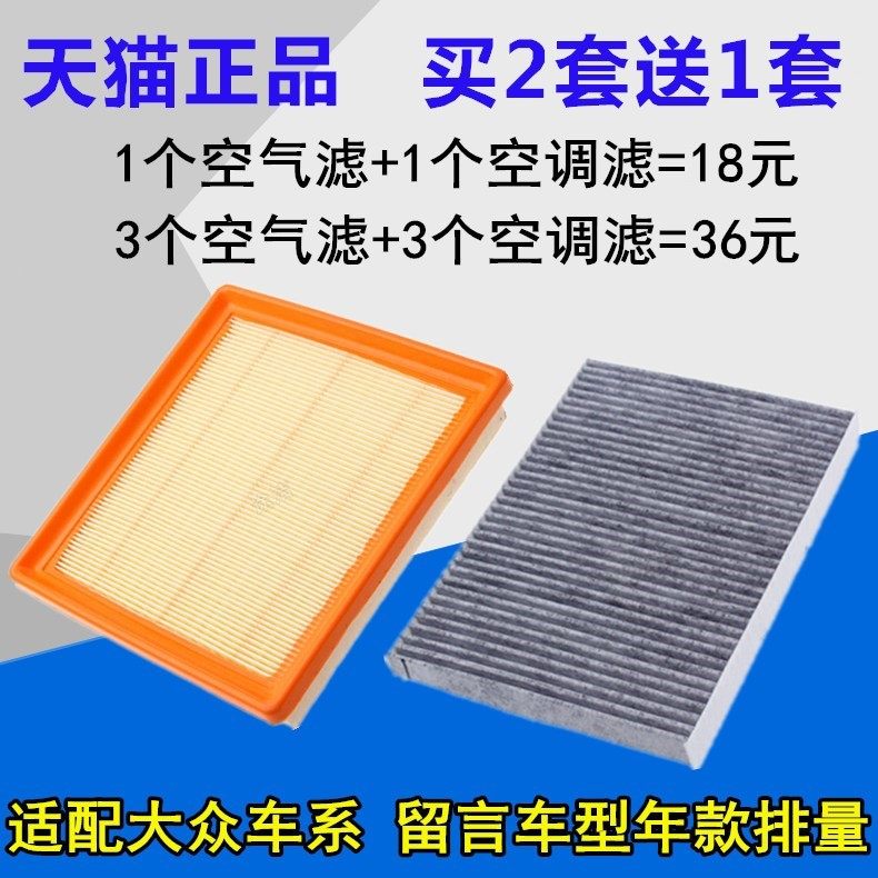 Adaptation to the new POLO Jetta Santana Bao to speed up the air filter air conditioner for the sharp and comfortable crossing air filter