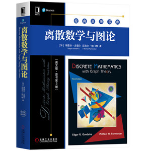 离散数学与图论(英文版原书第3版)/经典原版书库