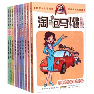 淘气包马小跳漫画版全套（第二辑套装全十册）包含：小大人丁文涛、疯丫头杜真子杨红樱系列书9-12岁三四年级儿童文学课外阅读书籍