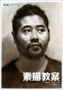 素描教案/敲门砖系列美术丛书