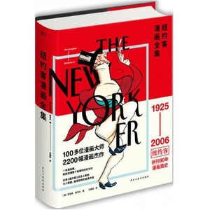 纽约客漫画全集(精)