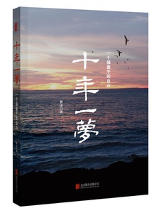 正版全2册 澄明之境+十年一梦 青泽谈投资之道 一个操盘手的自白 以问答的形式分析了投资者成败的因素 经济类图书BK 阅读畅销书籍