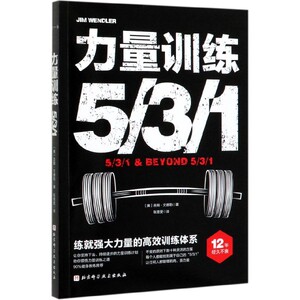 力量训练531