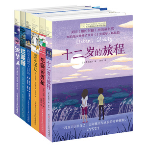 （定制版）长青藤国际大奖小说书系共6册
