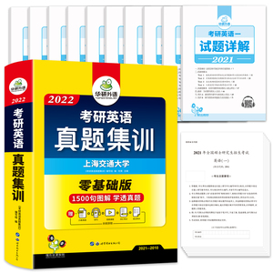 英语一 华研外语2022考研英语真题集训 2010-2021年考研历年真题试卷词汇阅读理解语法长难句专项训练正版搭黄皮书刘晓艳肖秀荣