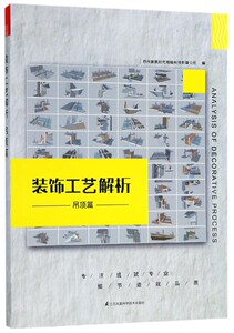 装饰工艺解析(吊顶篇)