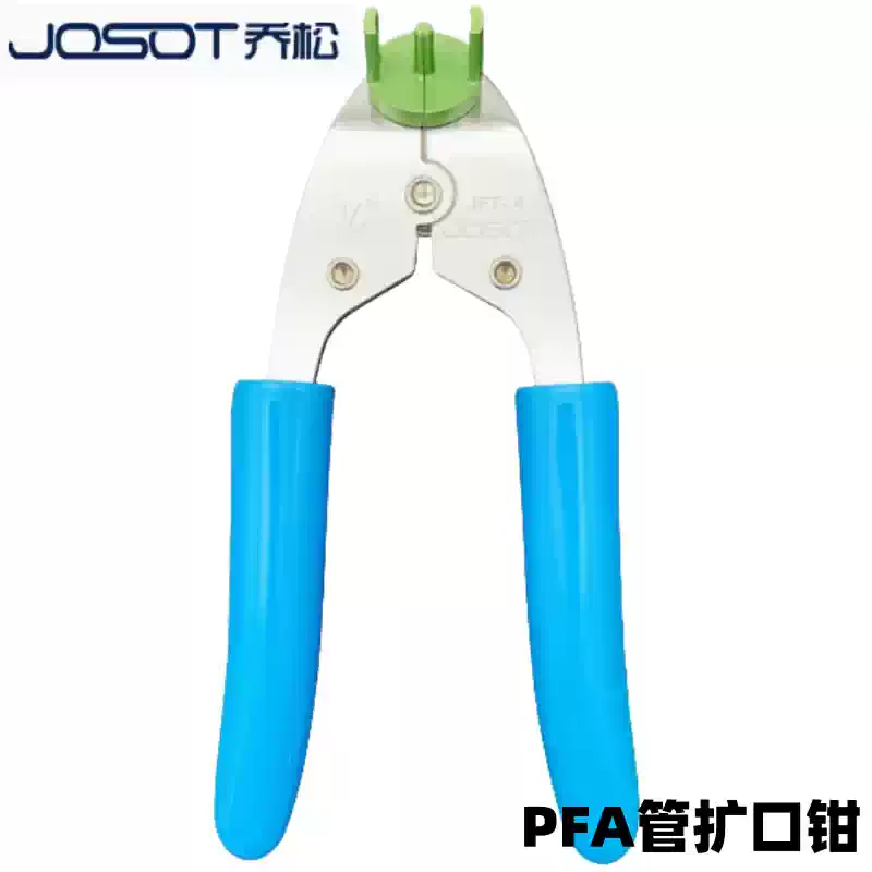 JOSOT乔松扩口钳PFA管扩口器PVDF接头安装工具冷扩钳JOSOT管口钳