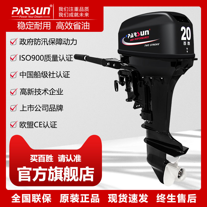 parsun Hundred Wins Second Stroke 20 horsepower boat outboard motor outboard motor boat wall-mounted cold air boat motor boat engine thrusters