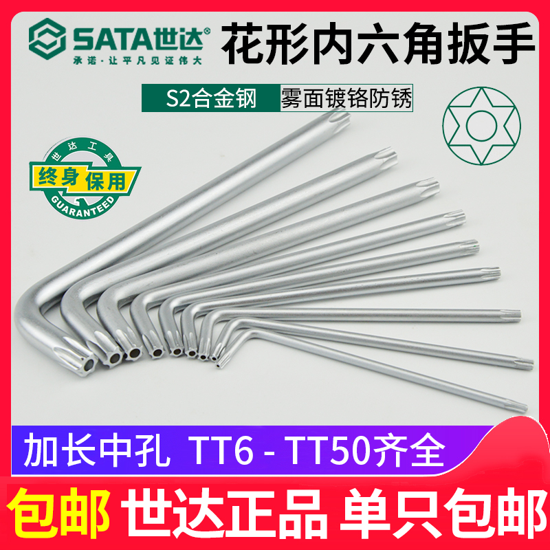 Shida tools Flower hexagon plum wrench Extended meter word 6-angle hexagonal star screwdriver single support