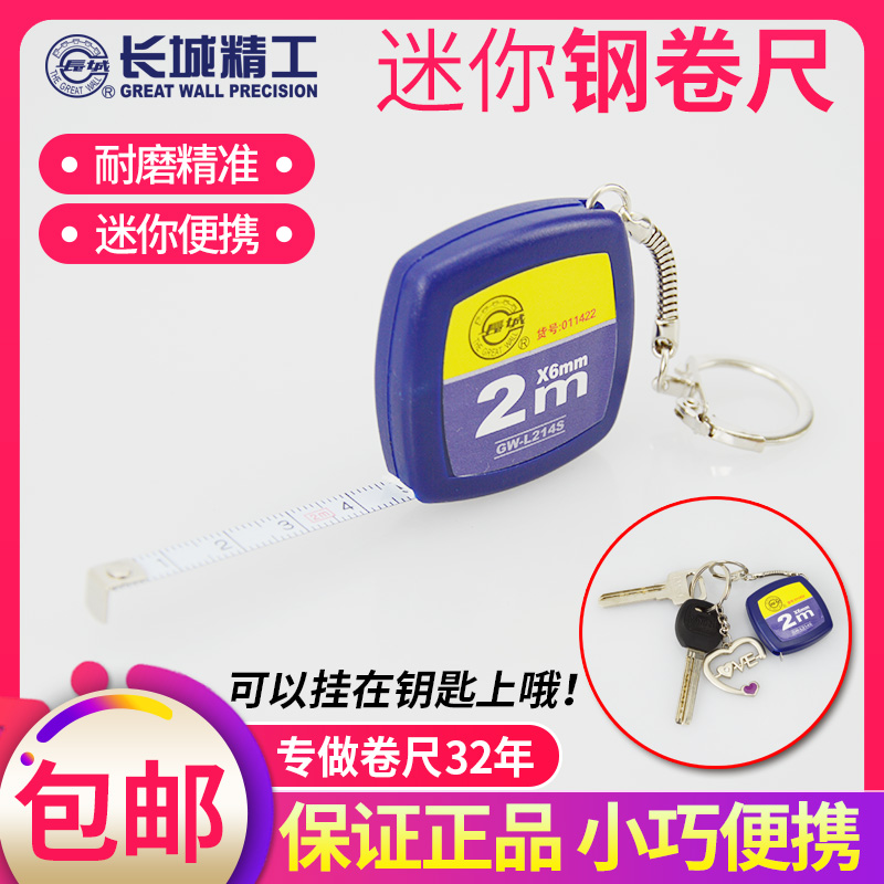 Great Wall Seiko Mini cute little roll ruler amount of clothes waist circumference Three-walled Portable Ruler 2 m