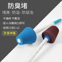 Toilet squat toilet deodorizer to block odor artifact bathroom squat toilet urinal block odor plug squat cover toilet plug