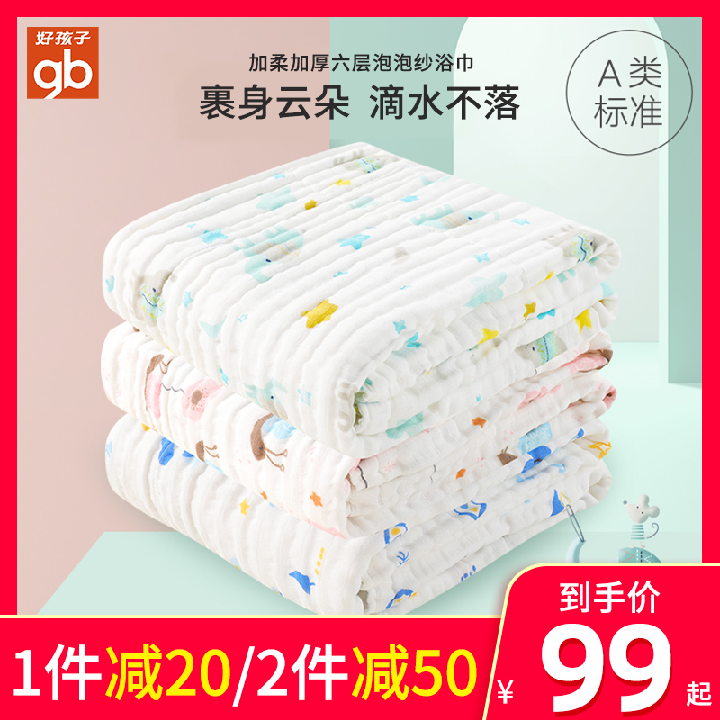 Good kids baby gauze bath towel children's cape special big child newborn cotton autumn winter super soft cotton bath towel